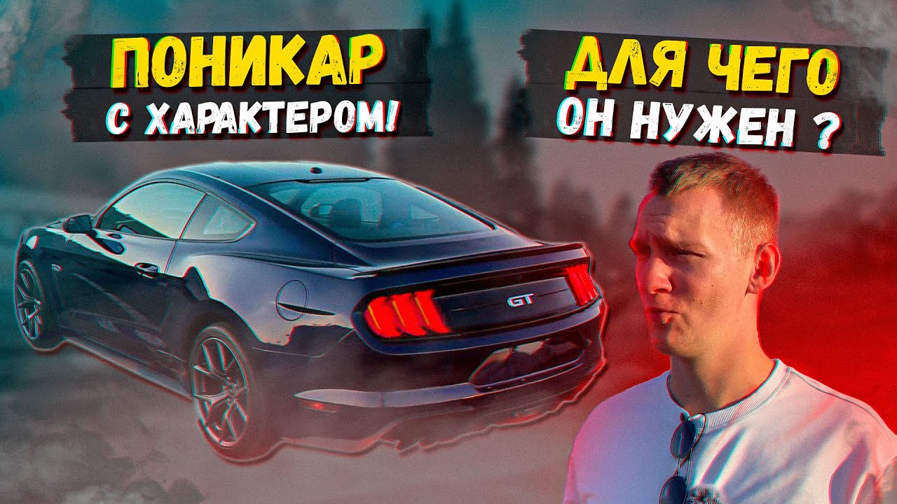Красота и агрессия | Ford Mustang GT 5.0 PP2