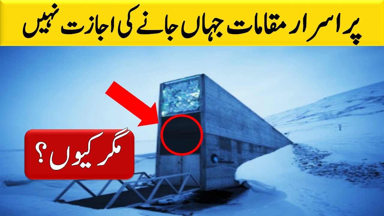 5 Places Where You May Never Go | 5 Maqmat Jahan Aap Nahi Ja Sakte.