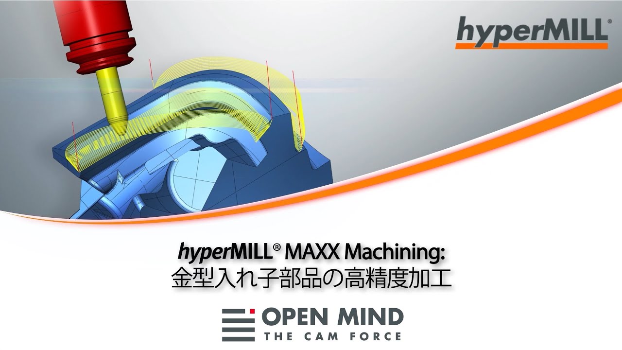 hyperMILL MAXX Machining : 高精度金型インサート｜ UNION TOOL GF