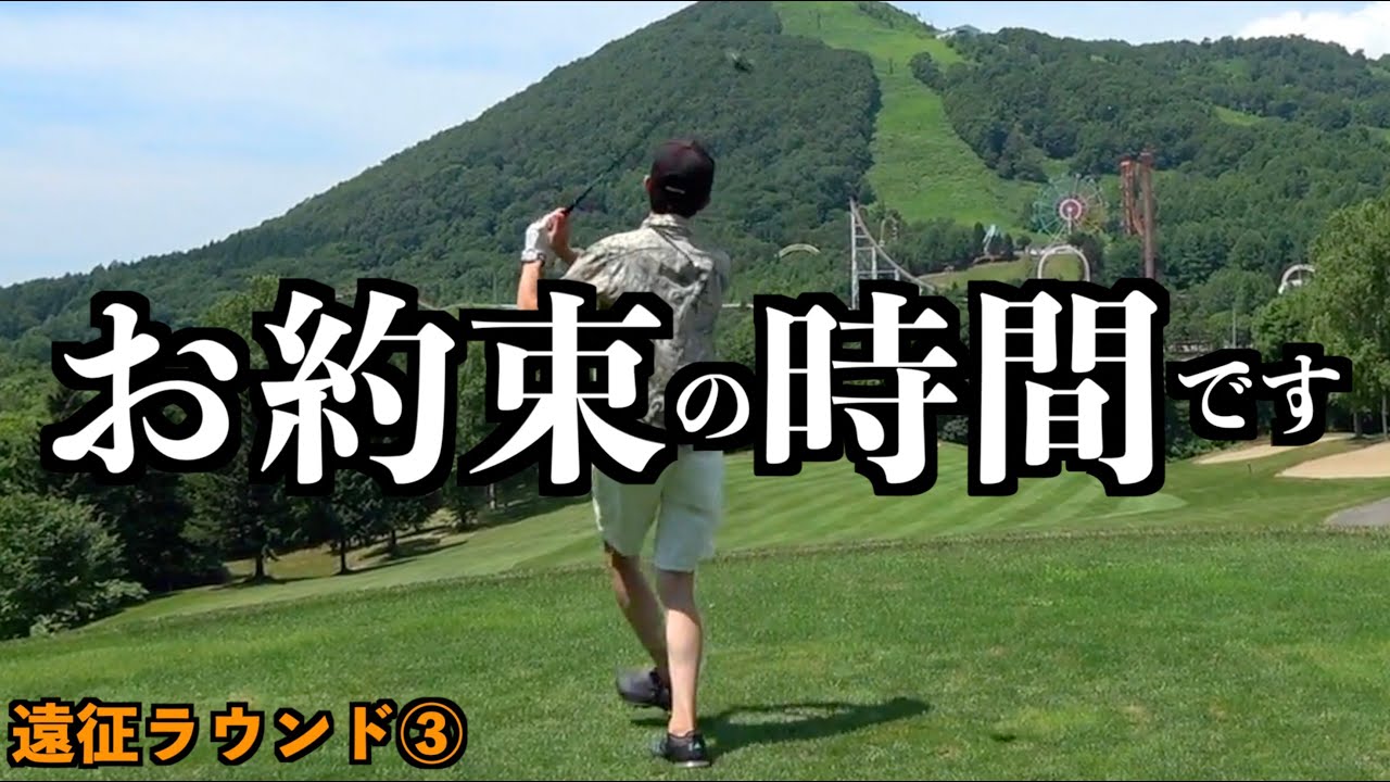 これが本当の姿でした。みんなこれを待ってたんでしょう…【遠征ラウンド3/6】「ルスツリゾート ゴルフ72 タワーコース」【北海道ゴルフ】