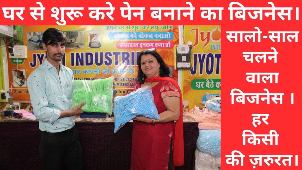 Pen Making Business | हाई प्रॉफिट वाला बिजनेस | डायरेक्ट कंपनी को बेचें
