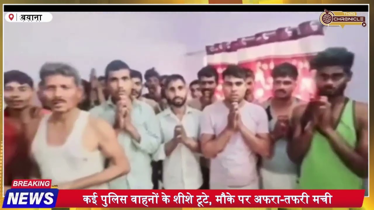 दीपावली पर बयाना में बवाल! हाईवे जाम और पथराव, 27 गिरफ्तार