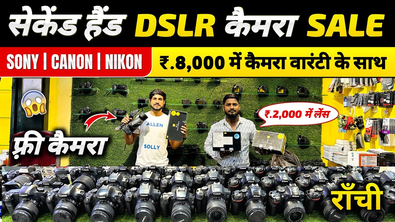 फ्री में कैमरा😱| सेकेंड हैंड DSLR कैमरा सेल | ₹.8,000/- | Second Hand Dslr Camera Ranchi Jharkhand