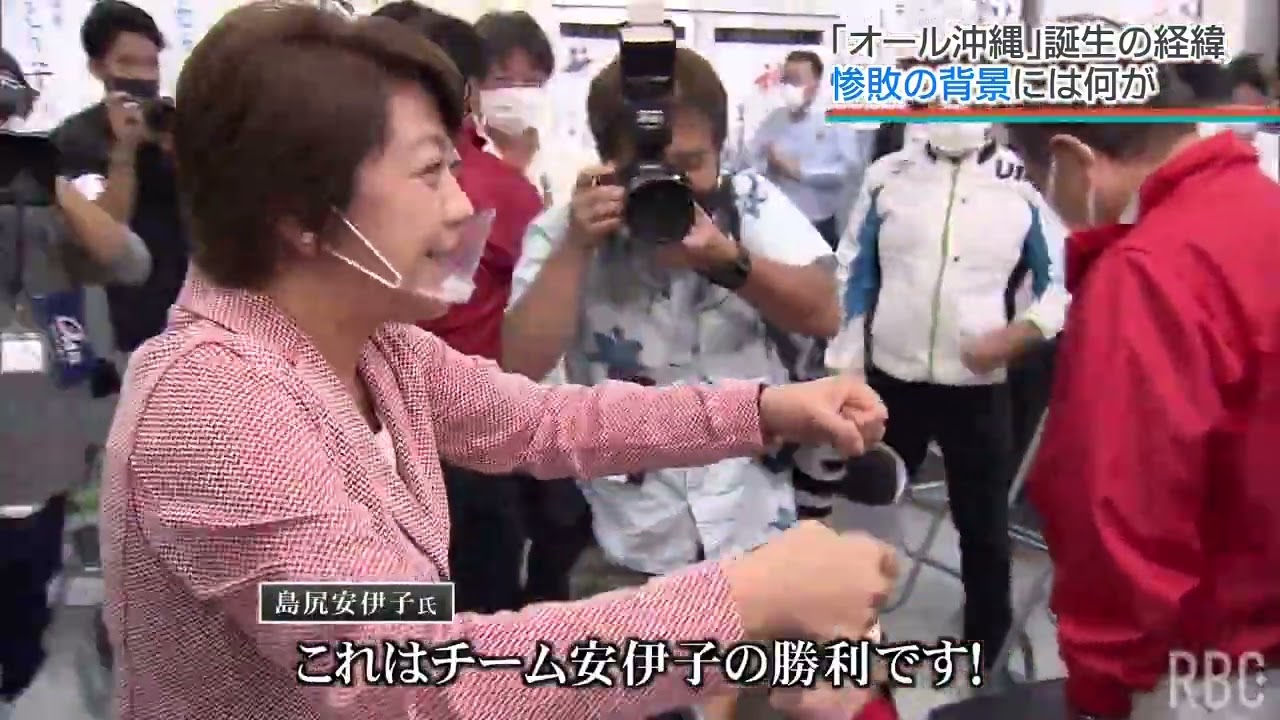 「オール沖縄」これまでとこれから 惨敗の背景は