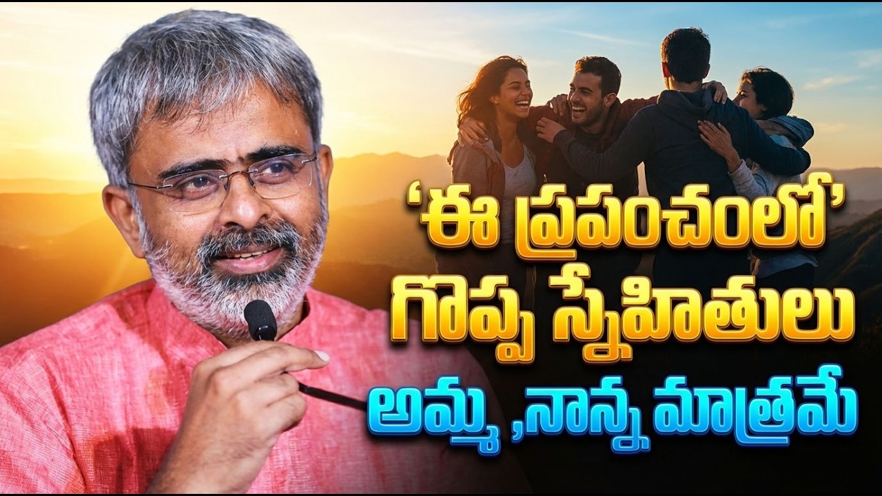 ప్రపంచంలో గొప్ప స్నేహితులు అమ్మ ,నాన్న మాత్రమే Valuable Words about life| Akella Raghavendra IMPACT