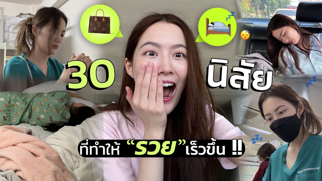 “เก็บเงินไวขึ้น X2” ด้วย 30 microhabits ง่ายๆ! | laohaiFrung