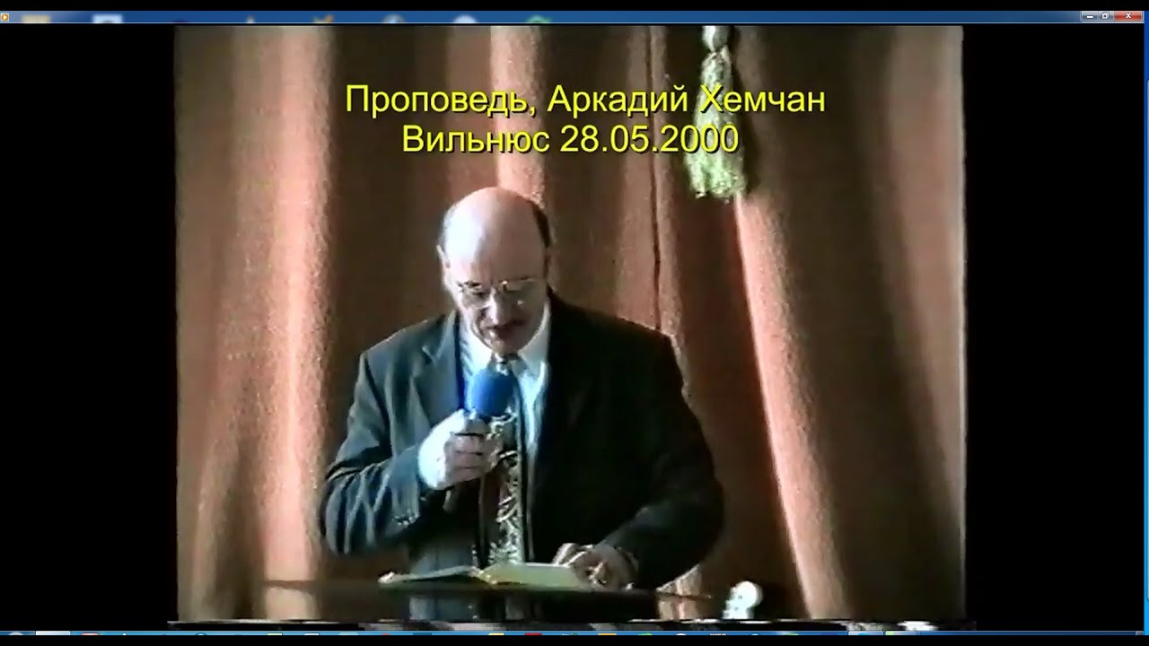 Аркадий Хемчан, Проповедь, Вильнюс 28.05.2000