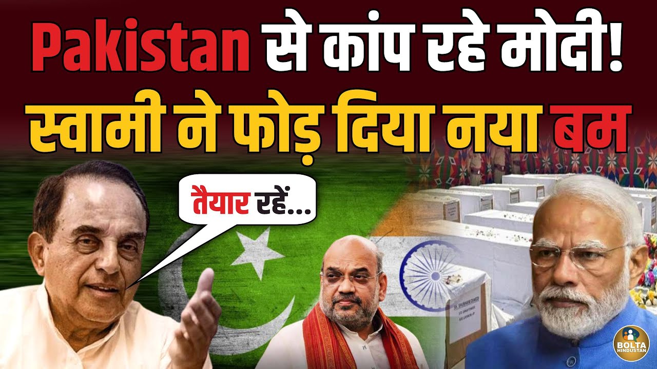 बदला लेने में कांप रहे Modi... Swamy ने खोली Pahalgam की प्लानिंग !