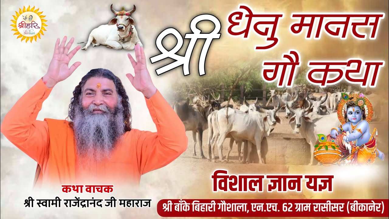 Live Day ||Hawan ||By P. P. Swami Rajendranand Ji Maharaj Haridwar||Rasisar Bikaner RJ