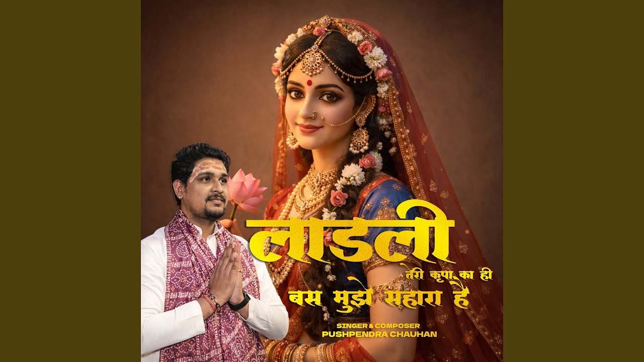 Ladli Teri Kripa Ka he bas Mujhe Sahara Hai
