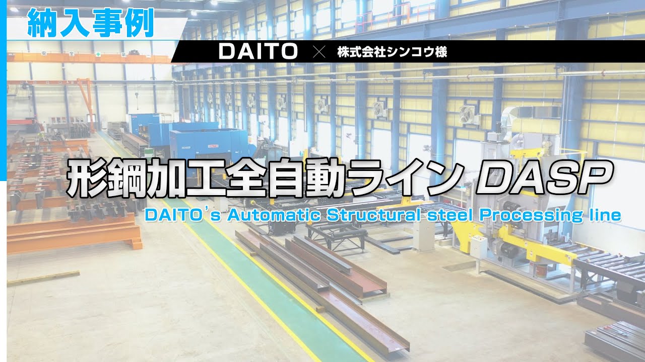 納入実績 株式会社シンコウ様