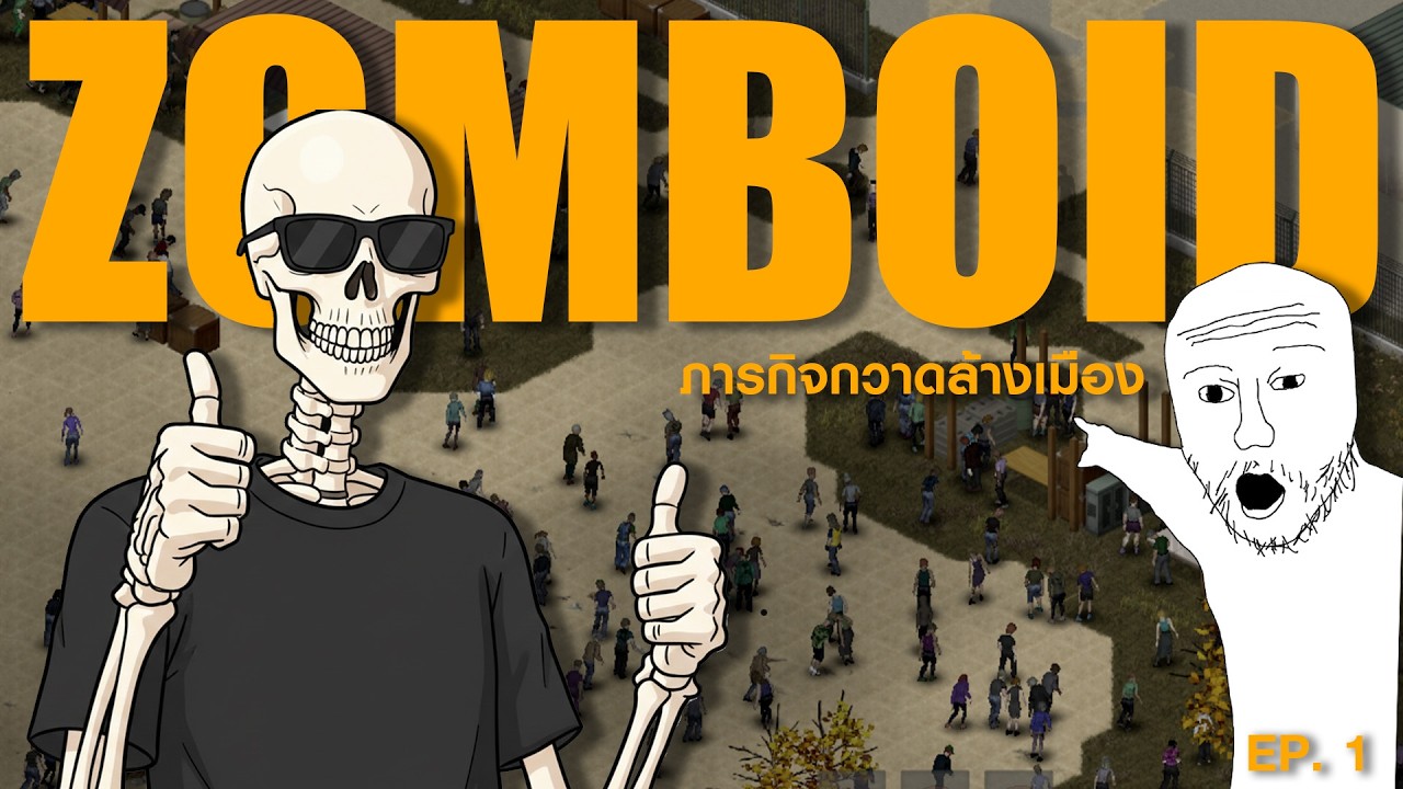 ซอมบี้เต็มไปหมดเลย!! | Project Zomboid B42