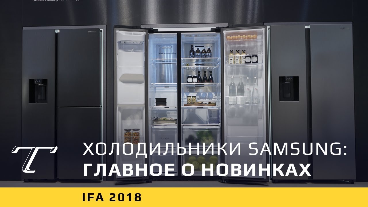 Обзор новых холодильников Samsung 2018 года