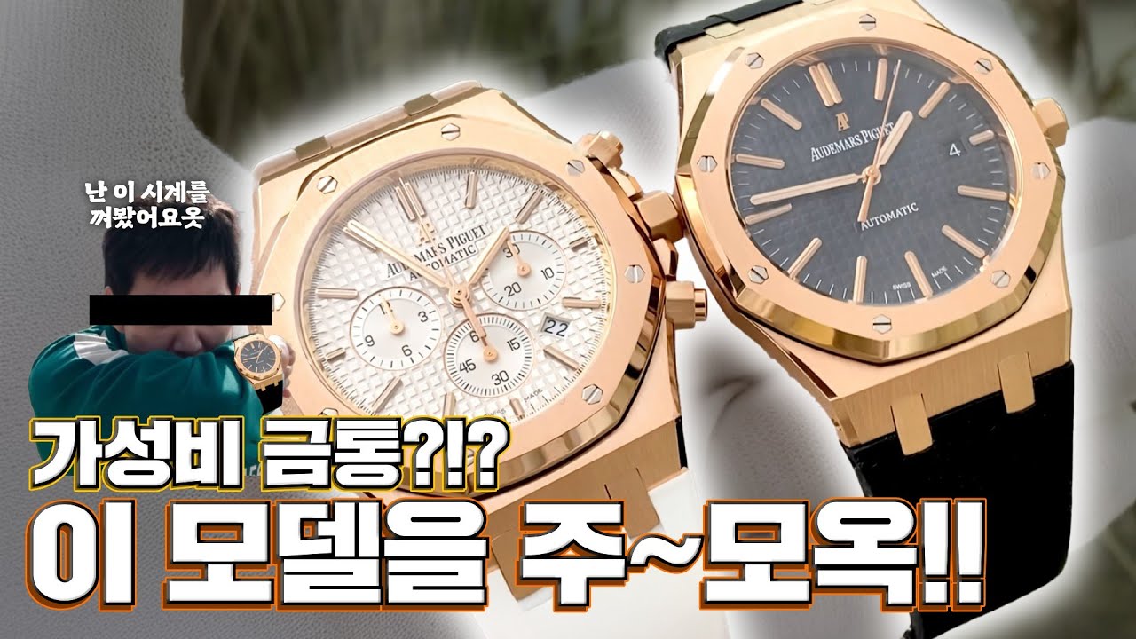 오데마피게 가죽금통을 반쪽짜리 금통이라고 하는사람은 시알못임!!암튼 그런거임!!#오데마피게가죽금통#26331 #26240 #15510 #15400 #15500 #26320
