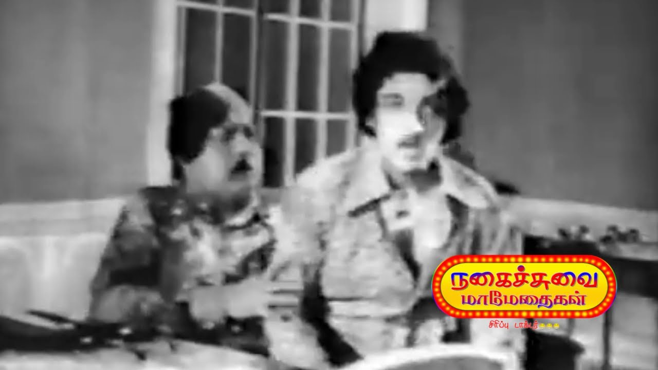வாய் விட்டு சிரிங்க  -  V.K.ராமசாமி & மனோரமா, கமல்ஹாசன், வெண்ணிறாடை மூர்த்தி, S ராமாராவ்  செம காமெடி