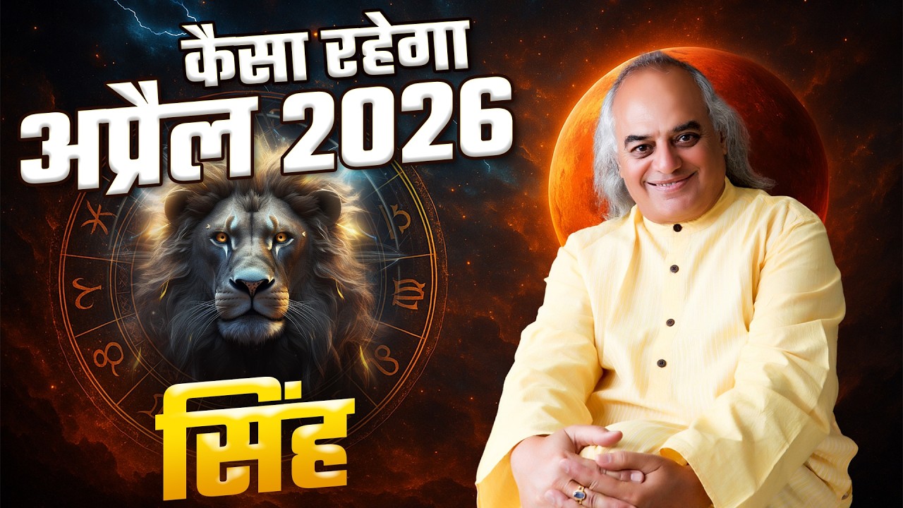 Singh Rashi (Leo) &ndash; Singh Rashi April Rashifal 2026 | Leo Horoscope April 2026 | April Rashifal 2026