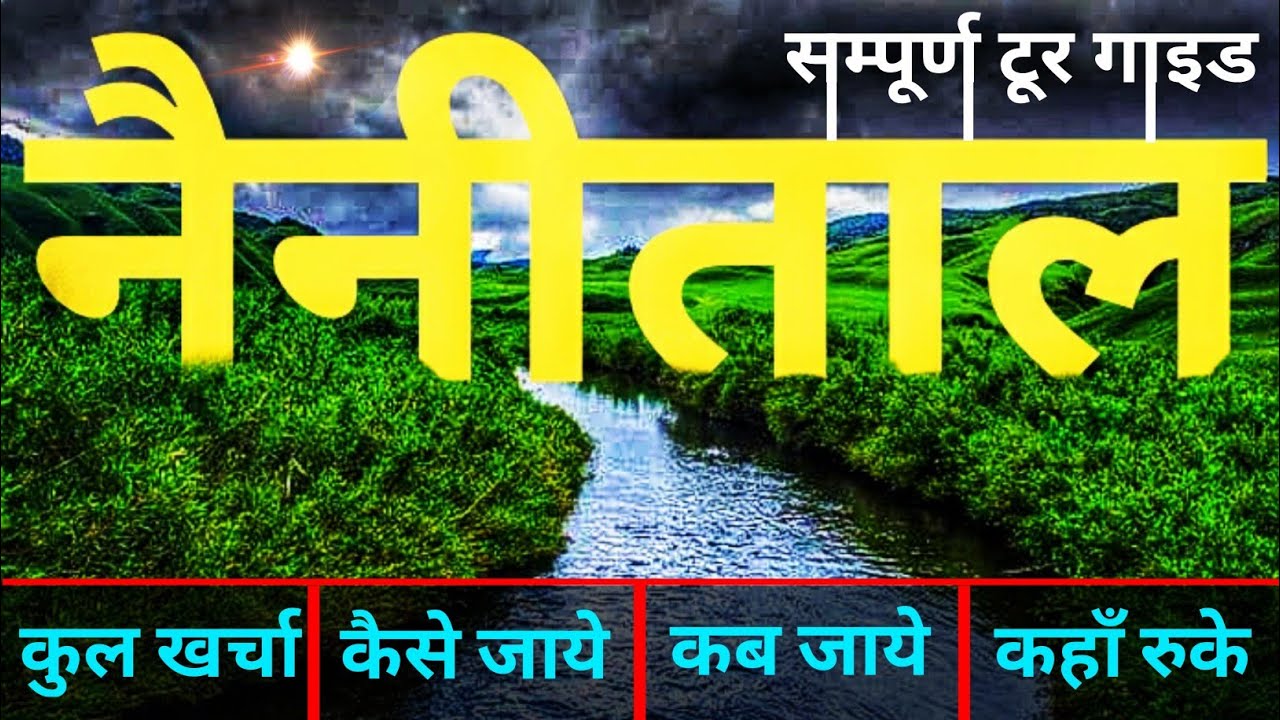 {Nainital Uttarakhand} Nainital Complete Tour Guide | Nainital Tourist Places | How to visit Nain...