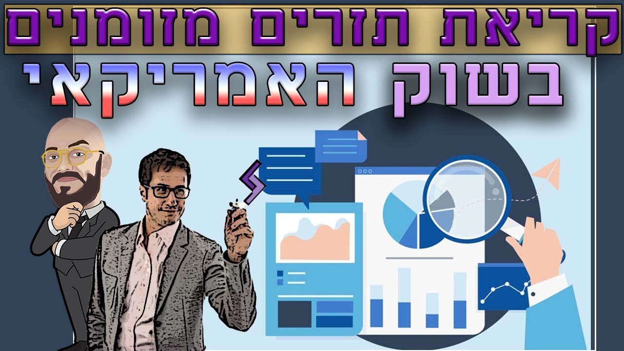 טיפים לקריאת תזרים המזומנים בשוק האמריקאי