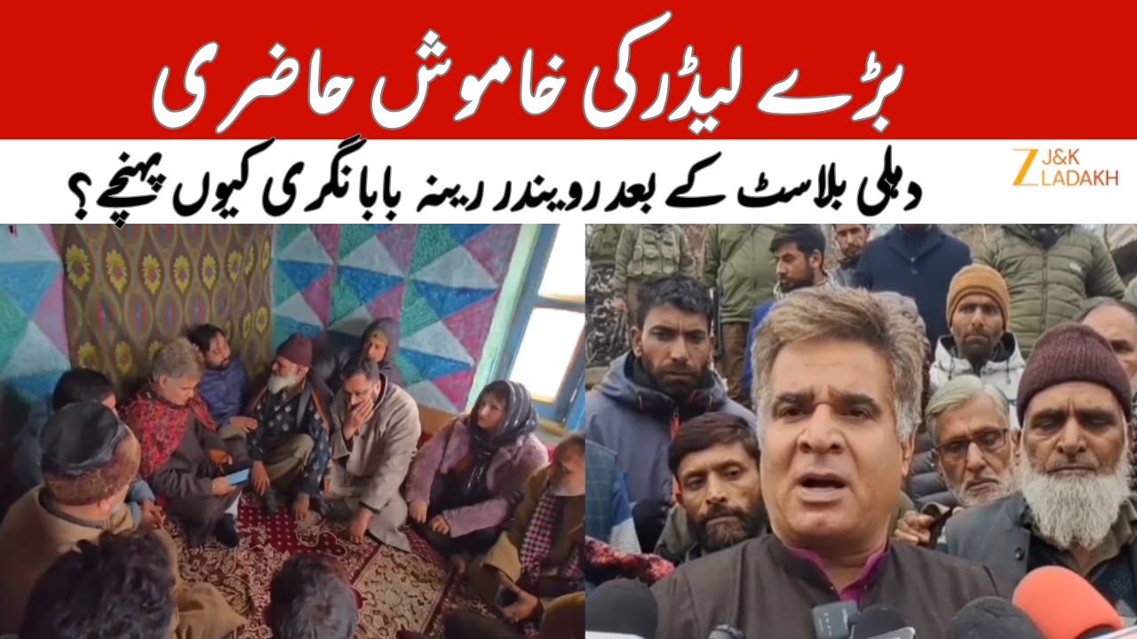BJP Leader Ravinder Raina Visits Baba Nagri, Condoles Delhi Blast Victim&rsquo;s Family | GanderbalNews