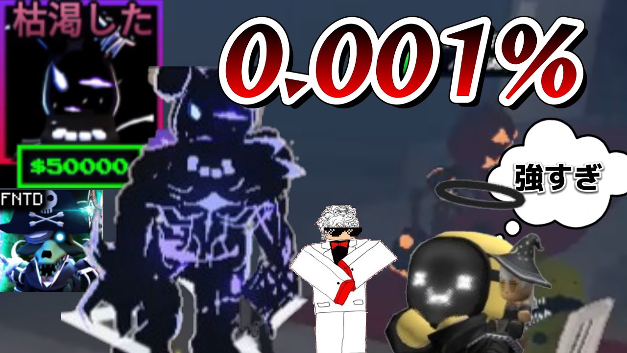 【ロブロックス】ファイブナイツタワーディフェンスでTVが0.001％のキャラを当てた！【FNTD】