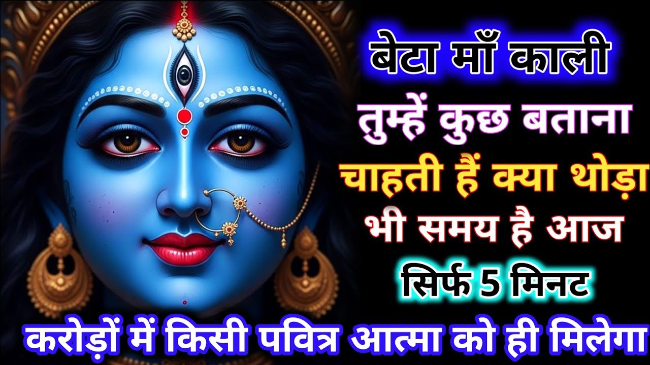 ✅08 December 2025 ka Maa Kali Message | Aaj ka Divine Message | divine message #shivshakti 