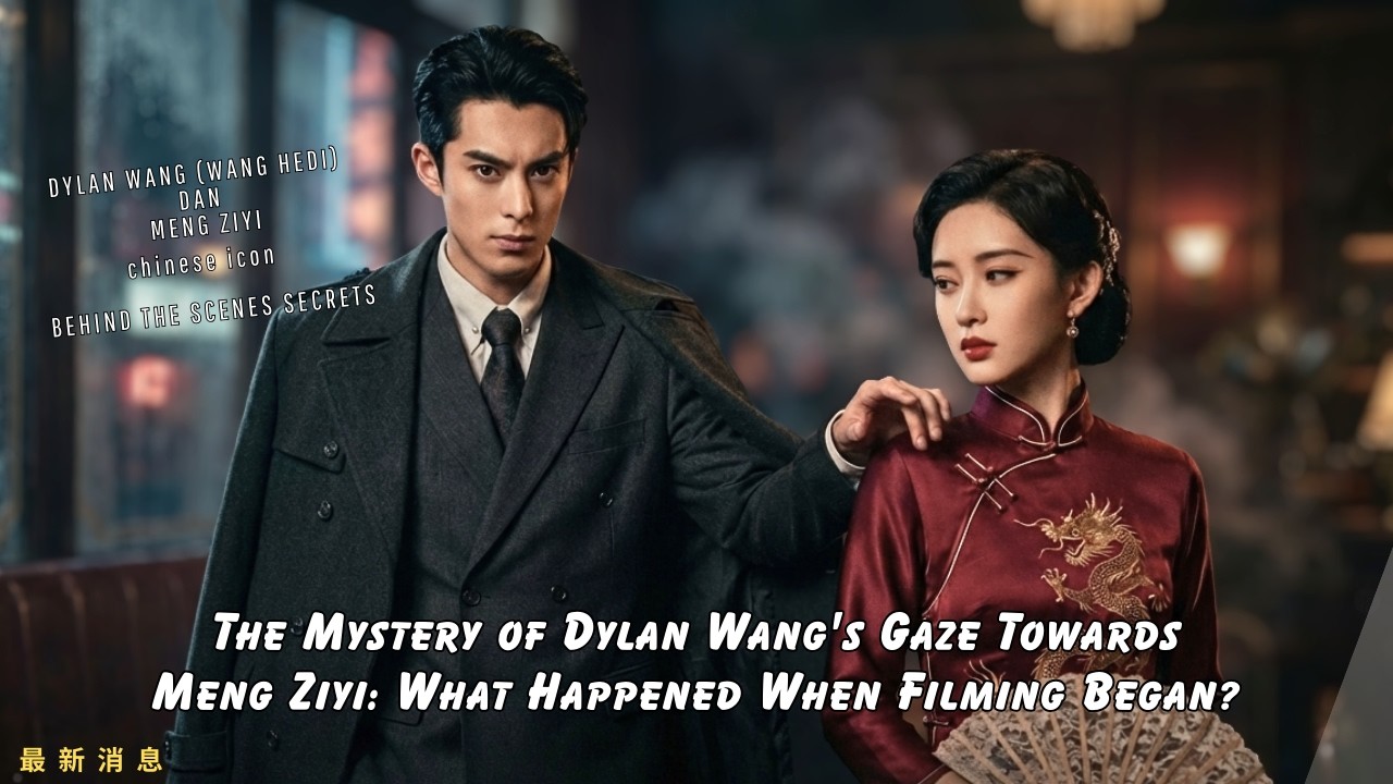 За закрытыми дверями: что на самом деле произошло, когда Дилан Ван и Мэн Цзыи познакомились?