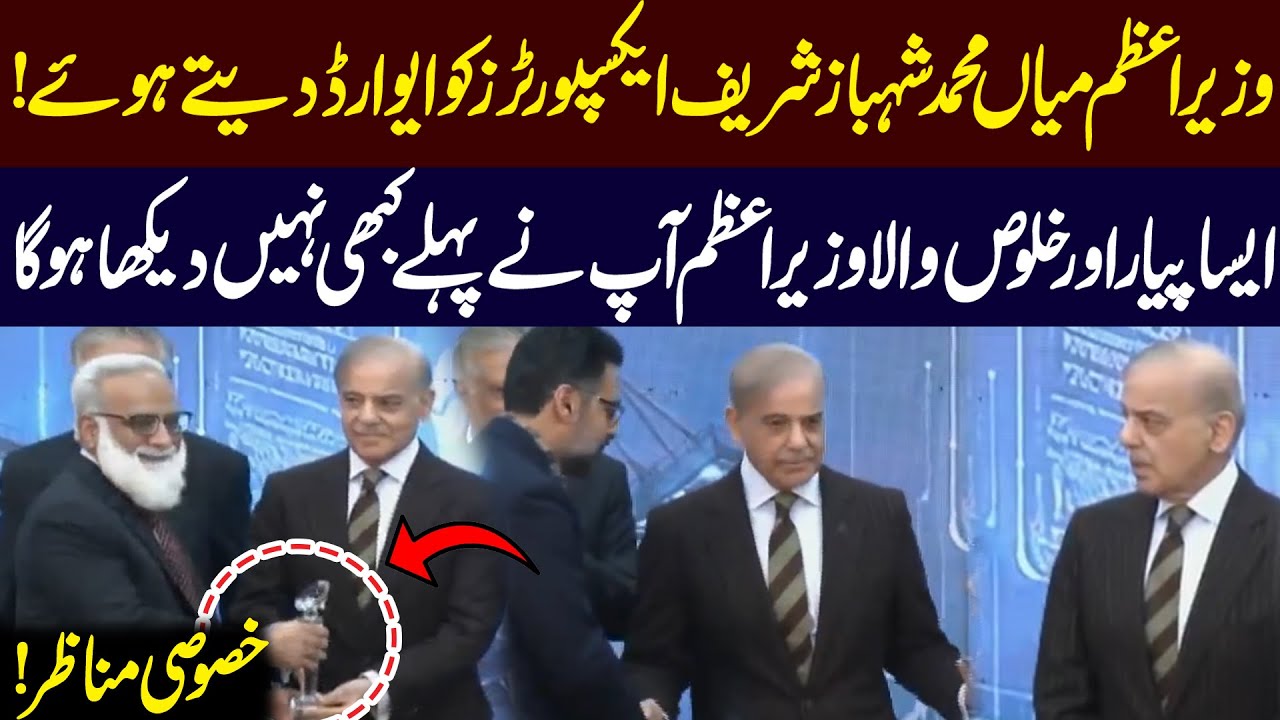 PM Shehbaz Sharif Honors Exporters | Special Moment l Public News