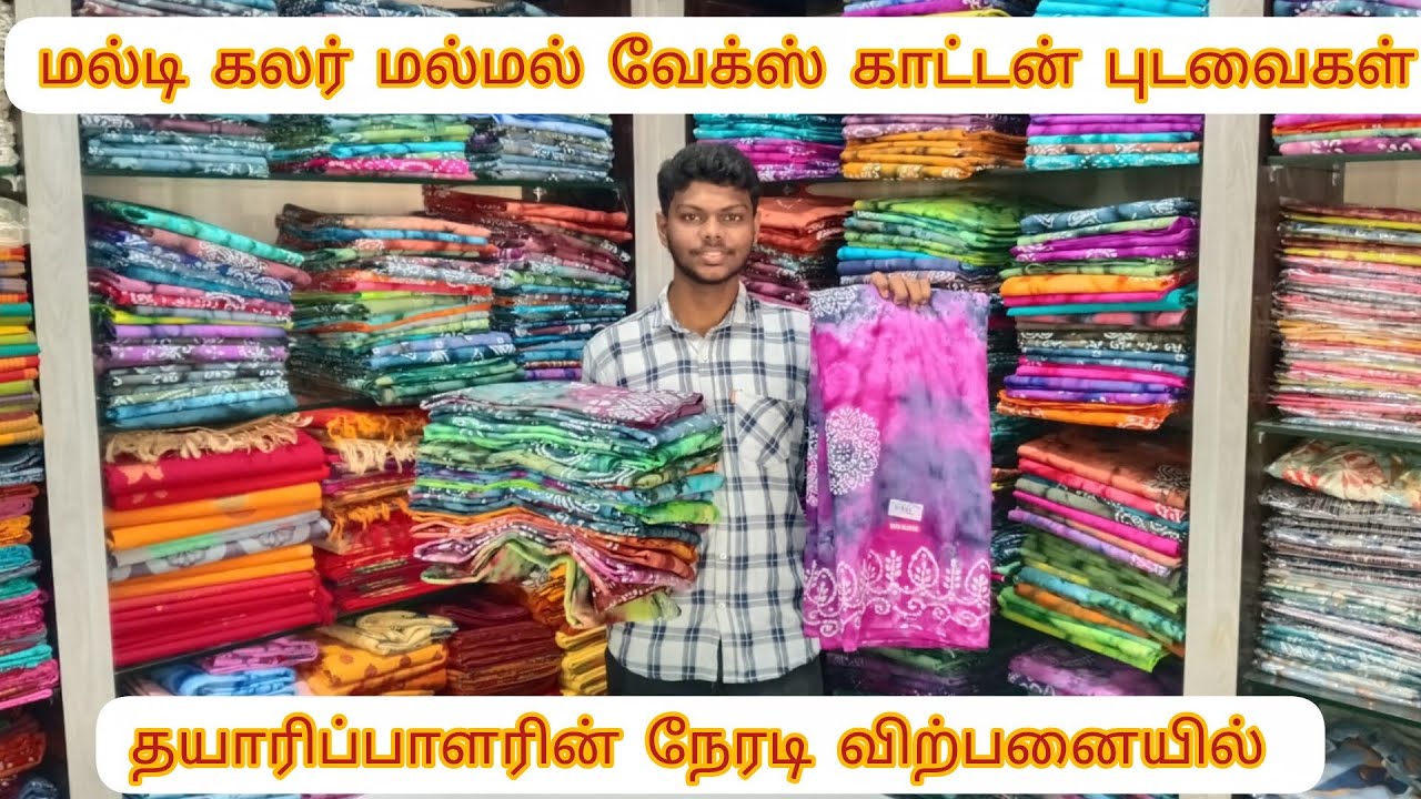 MULMUL WAX COTTON SAREES|SOFT COTTON|PREMIUM COTTON|MANUFACTURER|WHOLESALE|TAMILNADU 