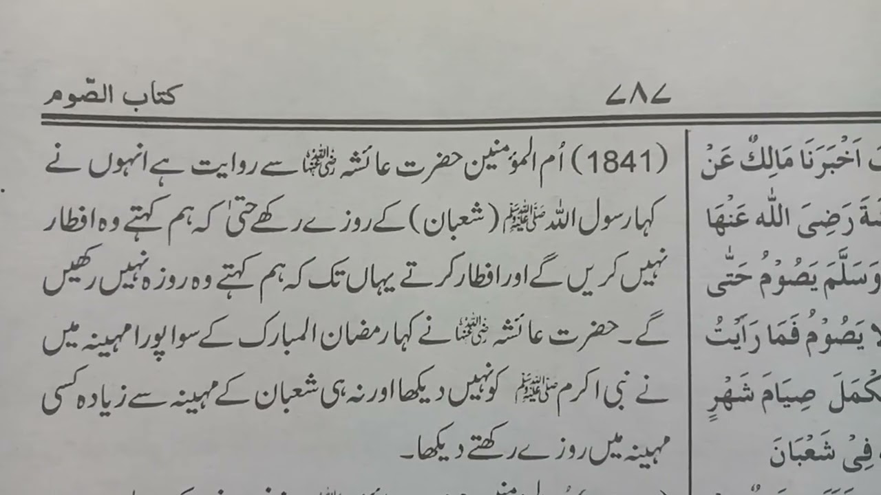 شعبان کا  روزہ۔۔۔