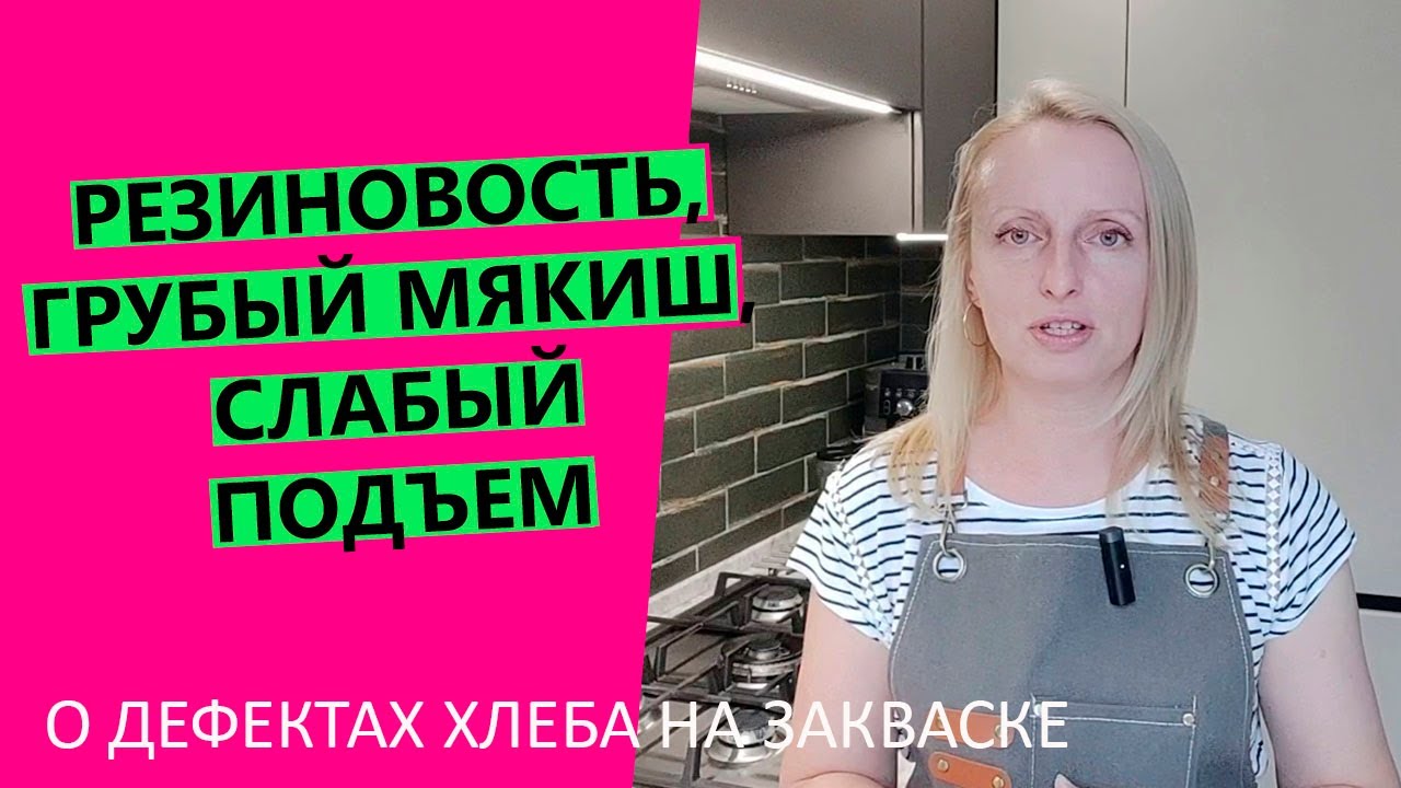 Грубый мякиш, 😱резиновая корка, неравномерные поры: о дефектах хлеба на закваске