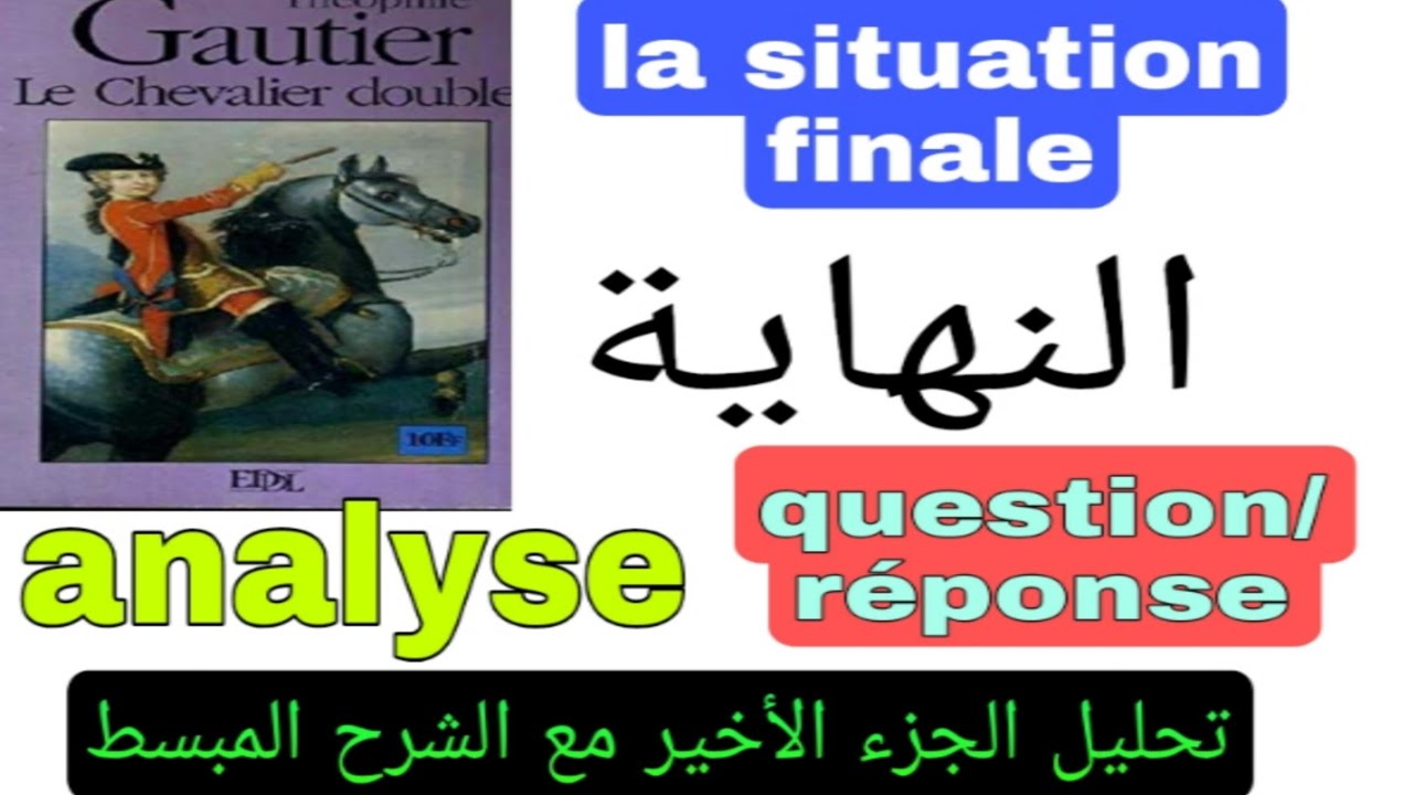 tronc commun جدع مشترك analyse le chevalier double تحليل الجزء الأخير