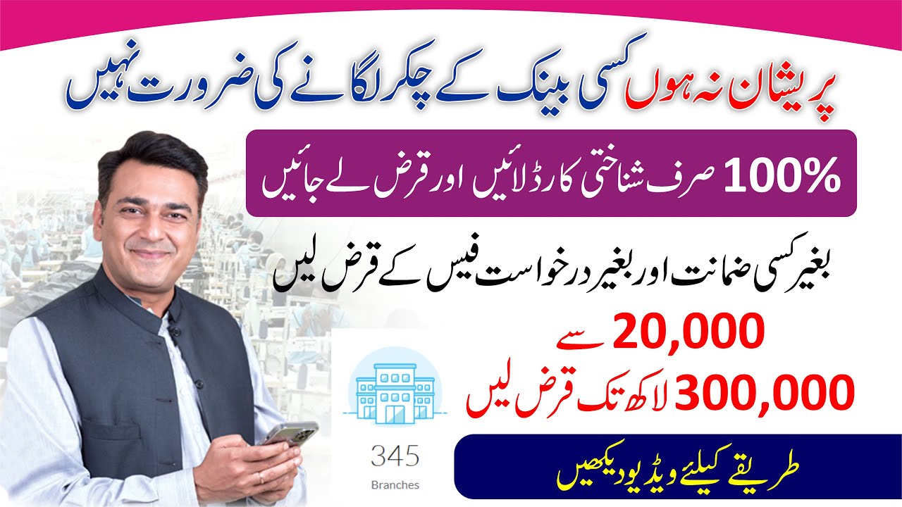 Best Loan in Pakistan | Loan Application ASA Pakistan Microfinance | id card par loan hasil karay