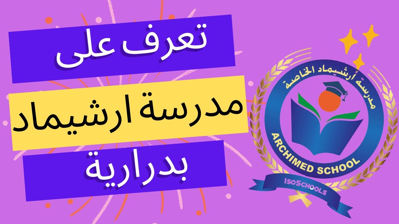 مؤسسة ارشيماد الخاصة