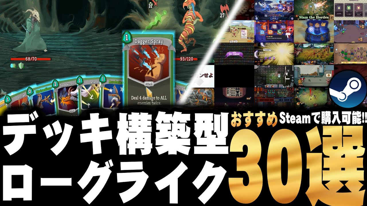 【おすすめ30選】おすすめデッキ構築型ローグライクゲーム30選!!【Steam】