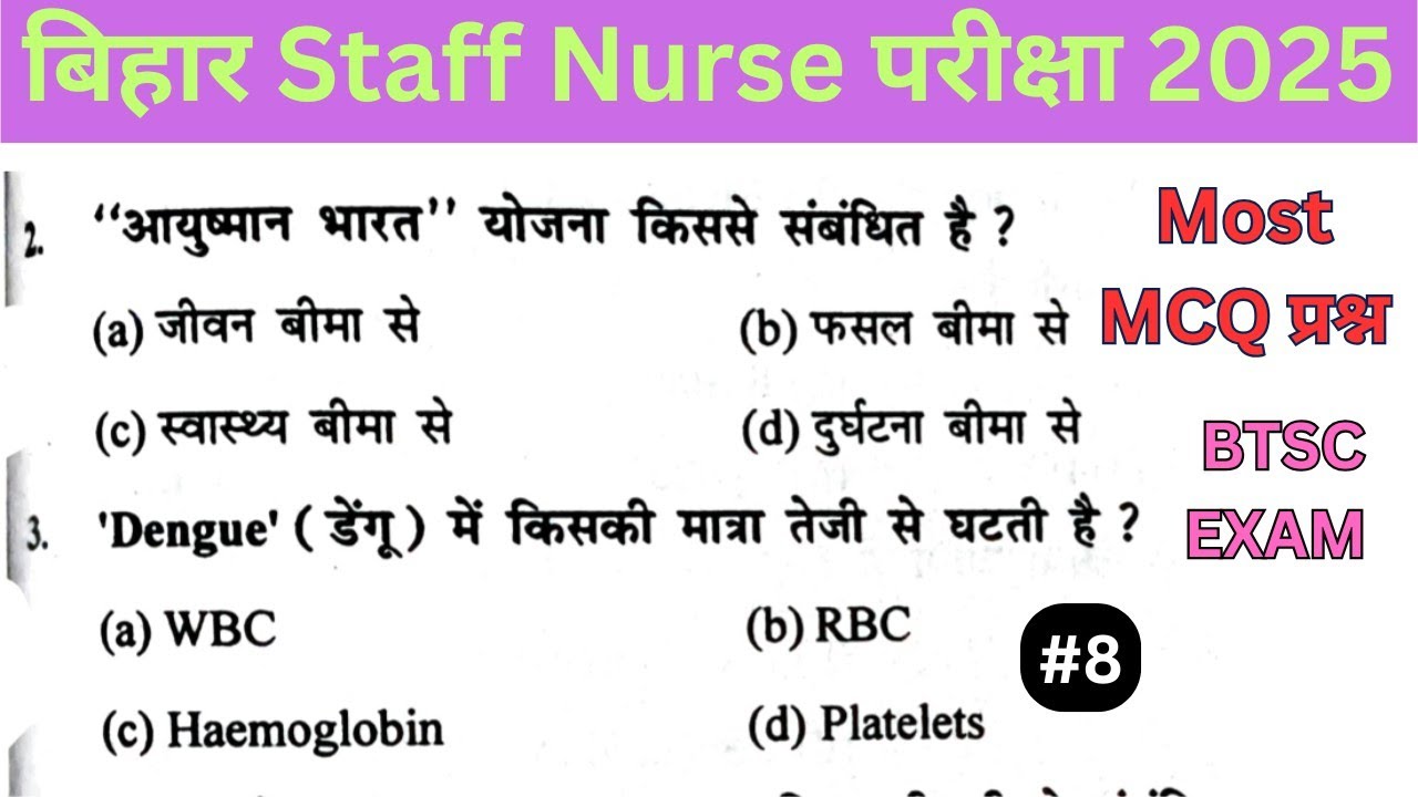 Bihar staff nurse exam में आने वाले प्रश्न Sub MSN bihar BTSC staff nurse previous year question pap