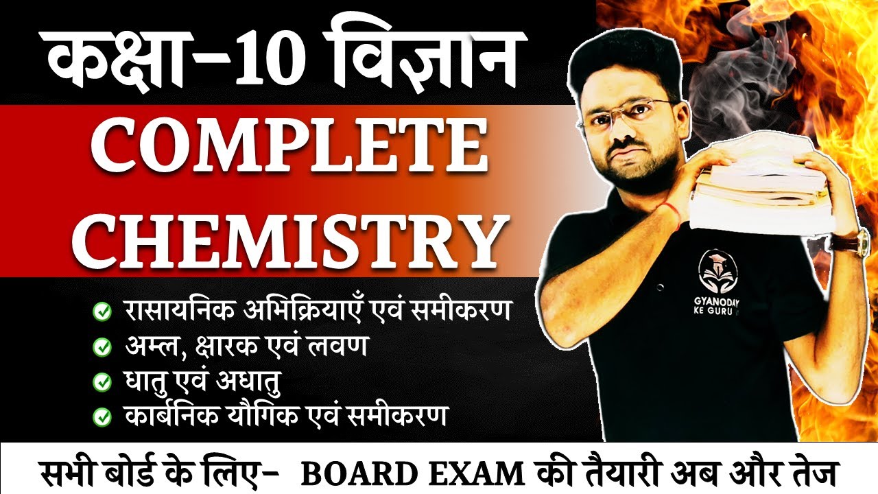 COMPLETE CHEMISTRY in One Shot || Class 10 Science Hindi Medium #gyanodaykegurujii