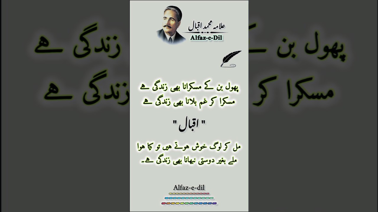 Urdu quotes ✍️💯❤️..." |Classic words of Allama Iqbal poetry|