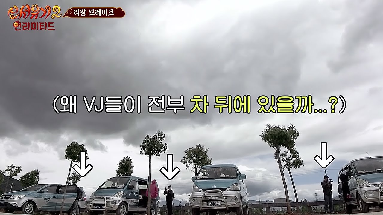 [신서유기2/22화] 리장 브레이크 - 은지원 추리력 수준