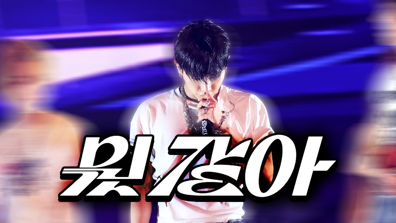 250531 뭣같아 명재현 직캠 (JAEHYUN focus) | WEVERSE CON FESTIVAL