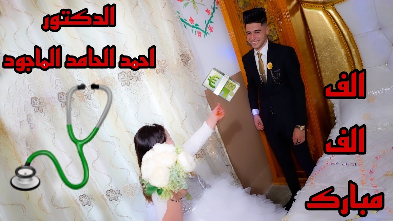 حفل زفاف (( احمد الحامد الماجود )) القيارة _ تل الشعير