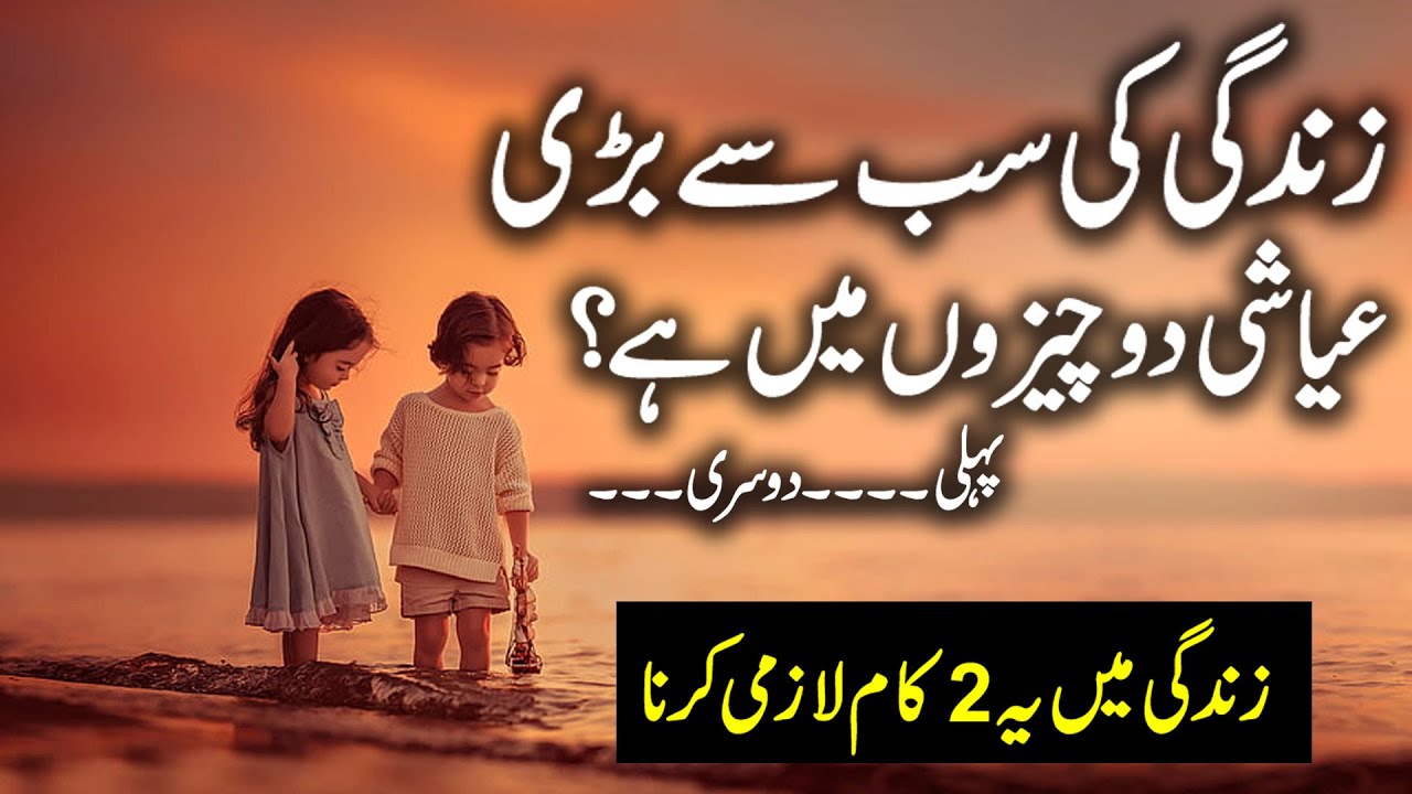 Golden Words In Urdu | Aqwal e Zareen | Sufi Quotes | Urdu Quotes By Zubair Maqsood