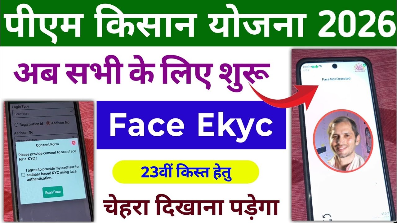 PM Kisan Yojana Face Ekyc Start All Farmers New Update | PM Kisan Mobile App Login Face Ekyc 2026 