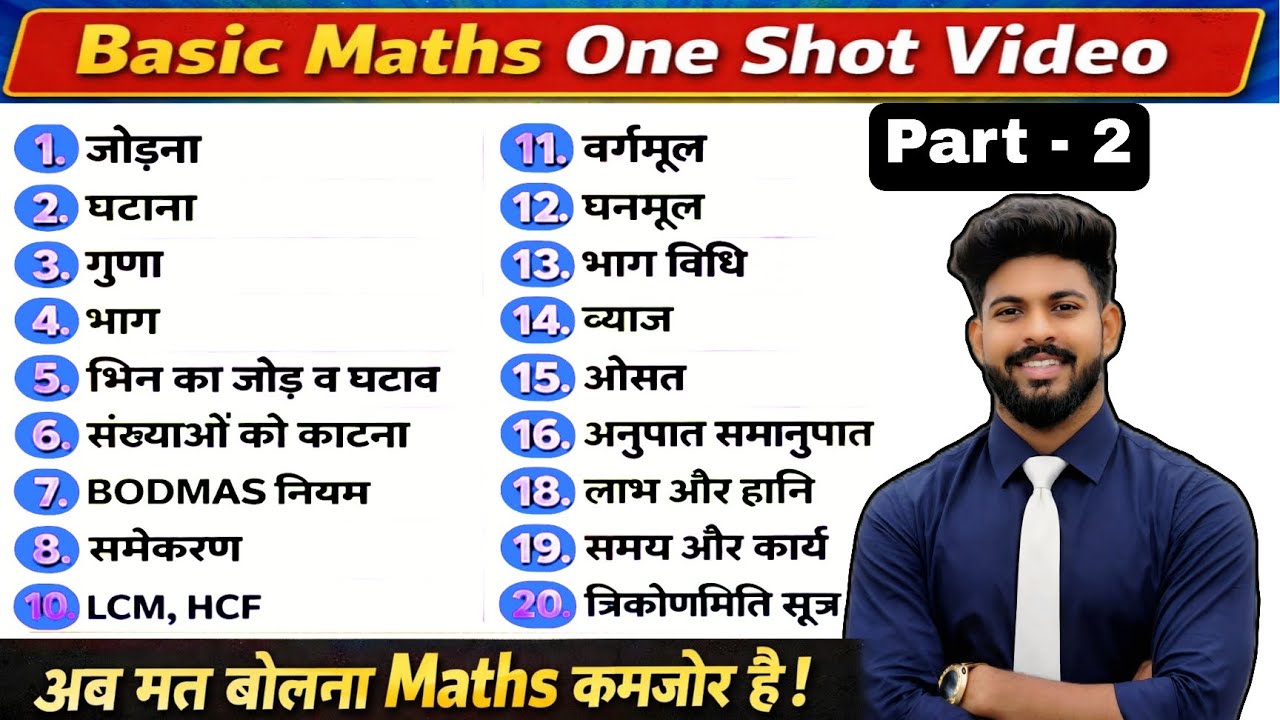 Basic Maths Full Course | जोड़, घटाना, गुणा, भाग से लेकर त्रिकोणमिति तक | Complete Math Class ✅️💯