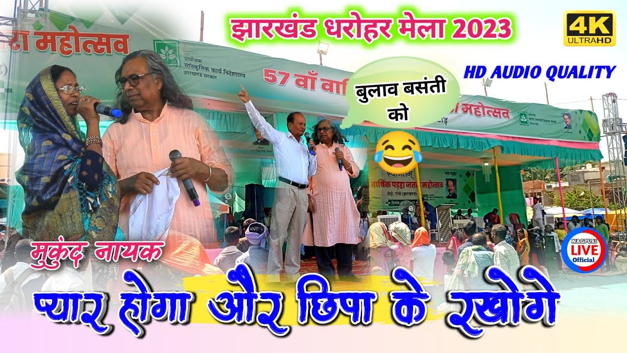 बुलाव बसंती को उसे सजा देंगे 😂😂 🌿SINGER MUKUND NAYAK & JANKI DEVI & मधु मंसूरी 3 JUNE BERO MELA 2023