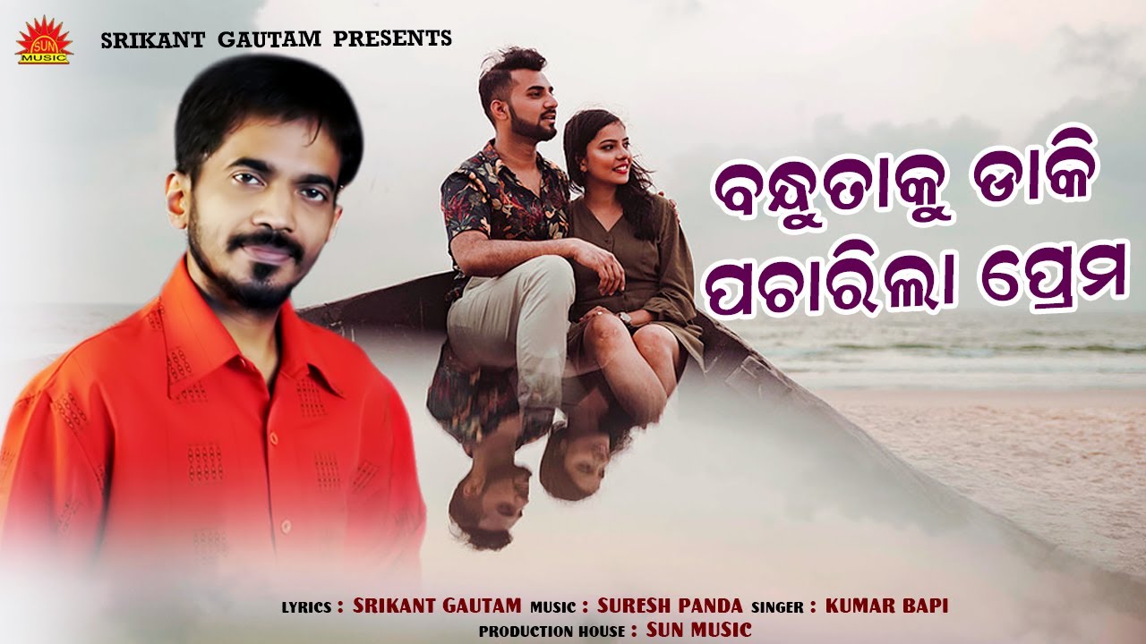 Bandhutaku Daki Pacharila Prema | Gori I Am Sorry | Kumar Bapi | Srikant Gautam | Suresh Panda
