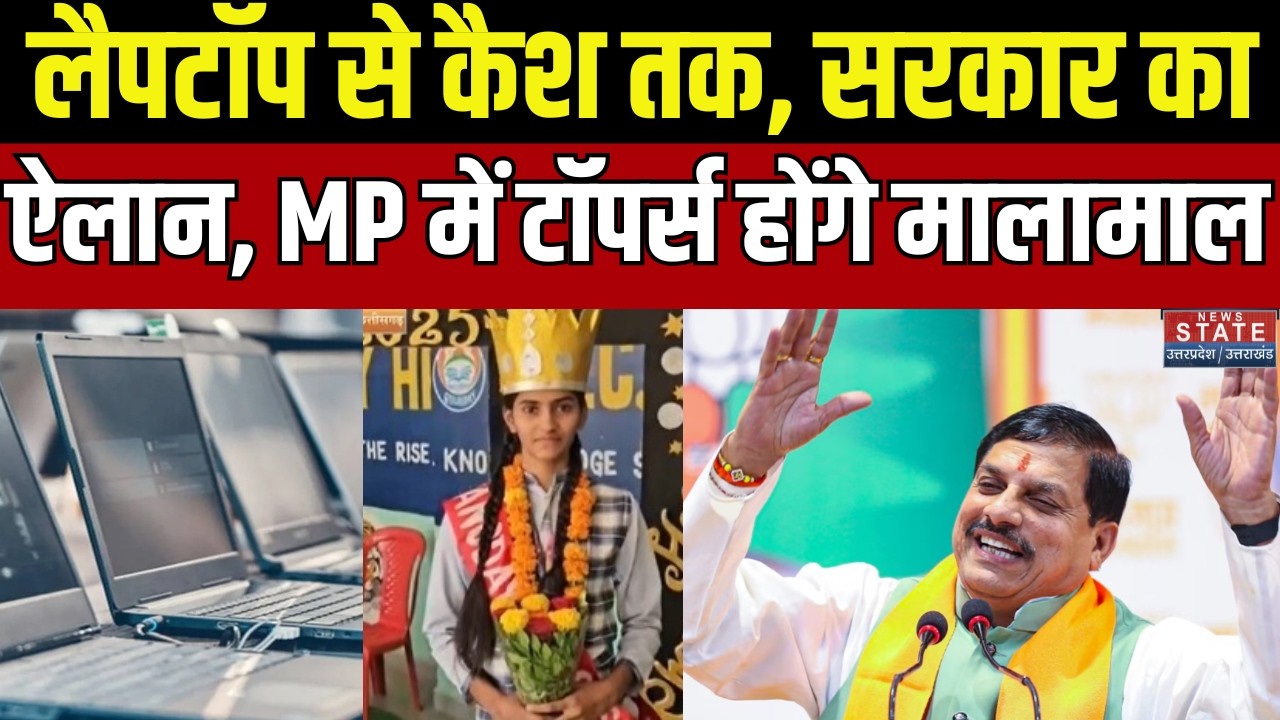 MP Board 10th 12th Result 2026: MP के टॉपर्स होंगे मालामाल, मिलेगा ये इनाम | Toppers Prize Money |