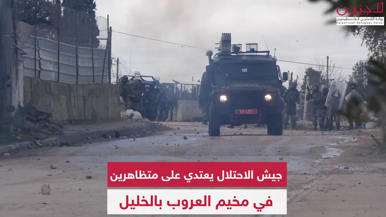 جيش الاحتلال يعتدي على متظاهرين في مخيم العروب