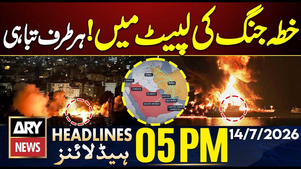 Iran Launches Attacks on US Bases in Bahrain, Kuwait, Qatar | 5PM Headlines ARY News | US Iran War