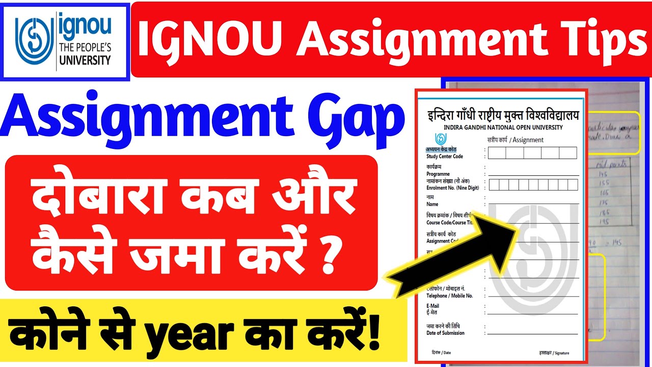 IGNOU अगर Assignment Submit नही कर पाए है तो क्या होगा? | दोबारा Assignment कब और कैसे Submit होंगे?