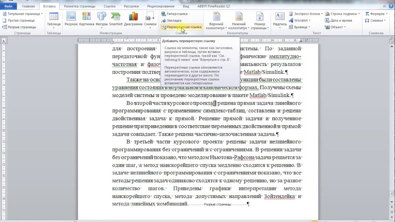 Автоматизированный список литературы в MS Word.
